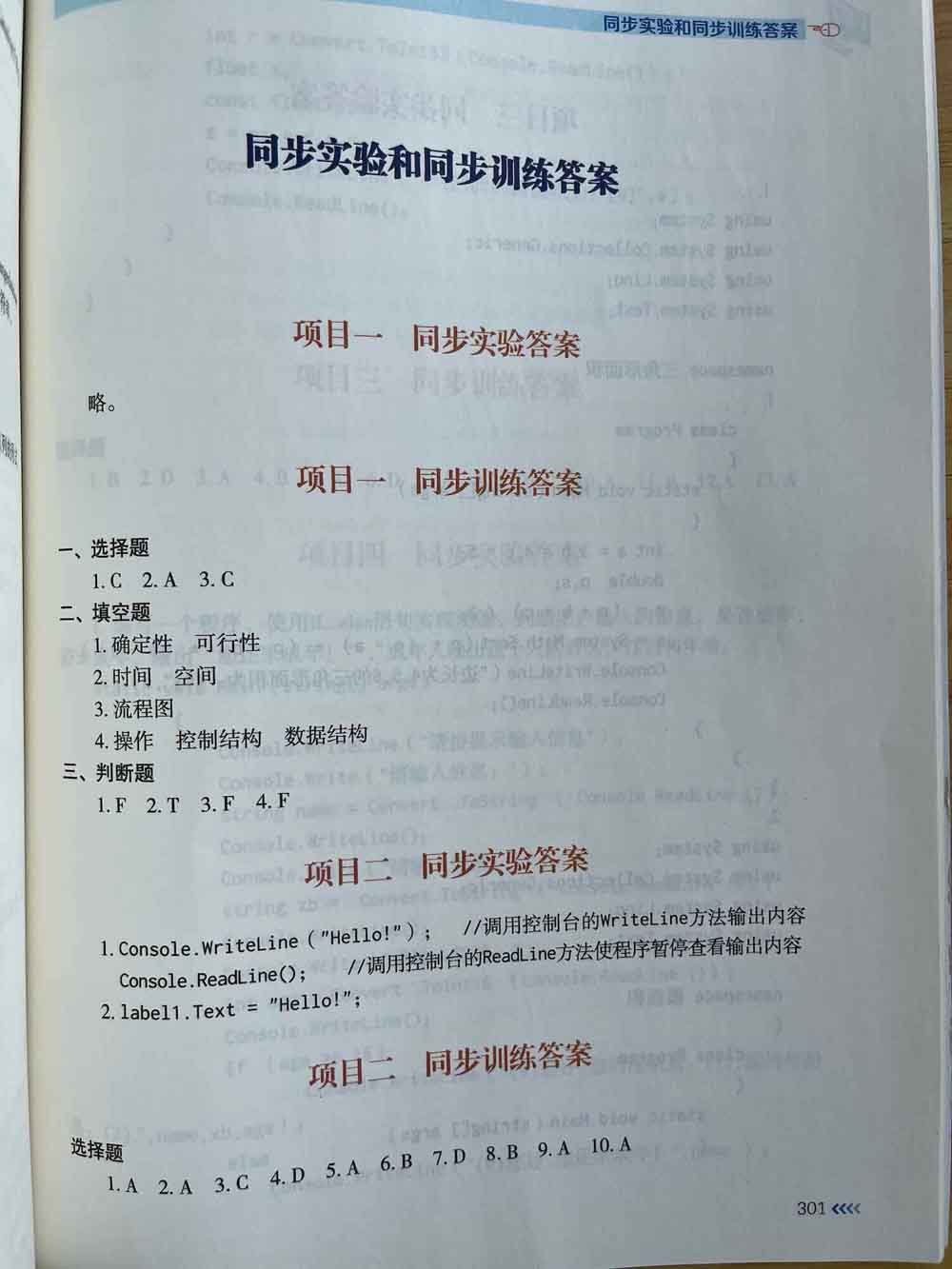 教材同步训练和实验答案