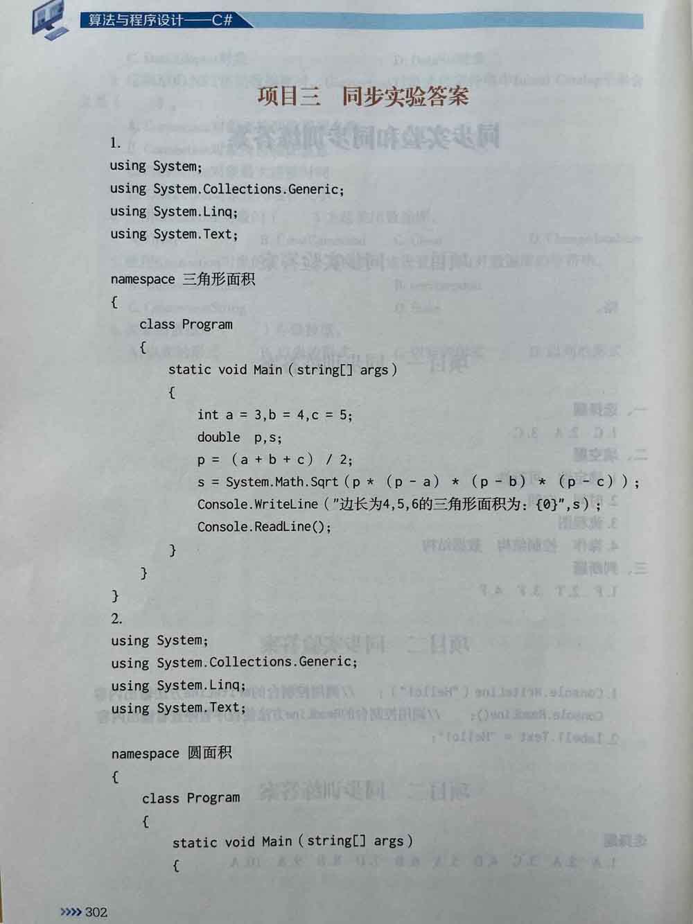 教材同步训练和实验答案