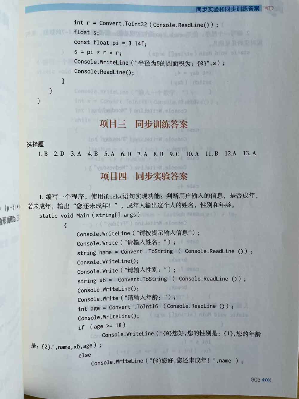 教材同步训练和实验答案