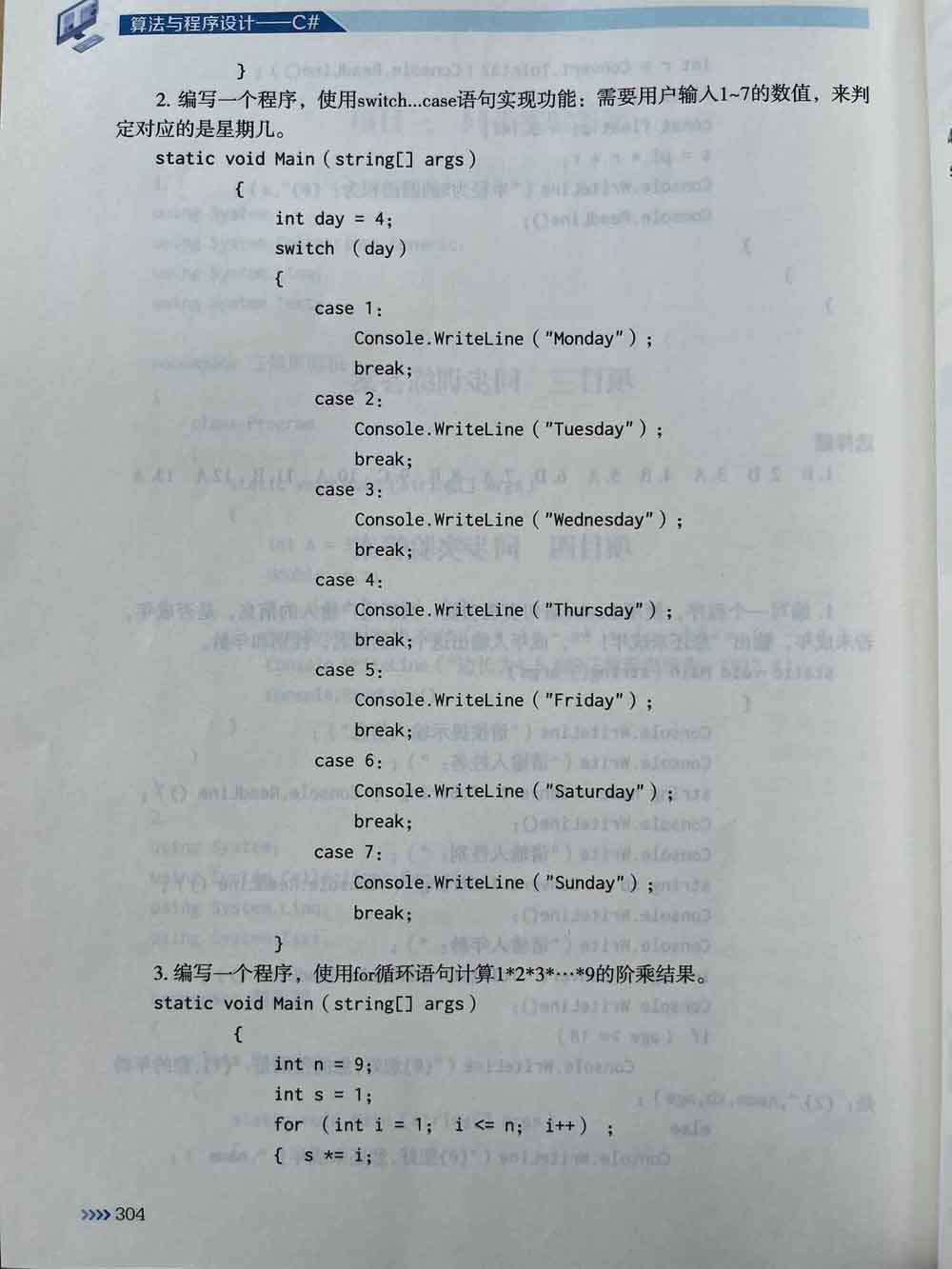 教材同步训练和实验答案