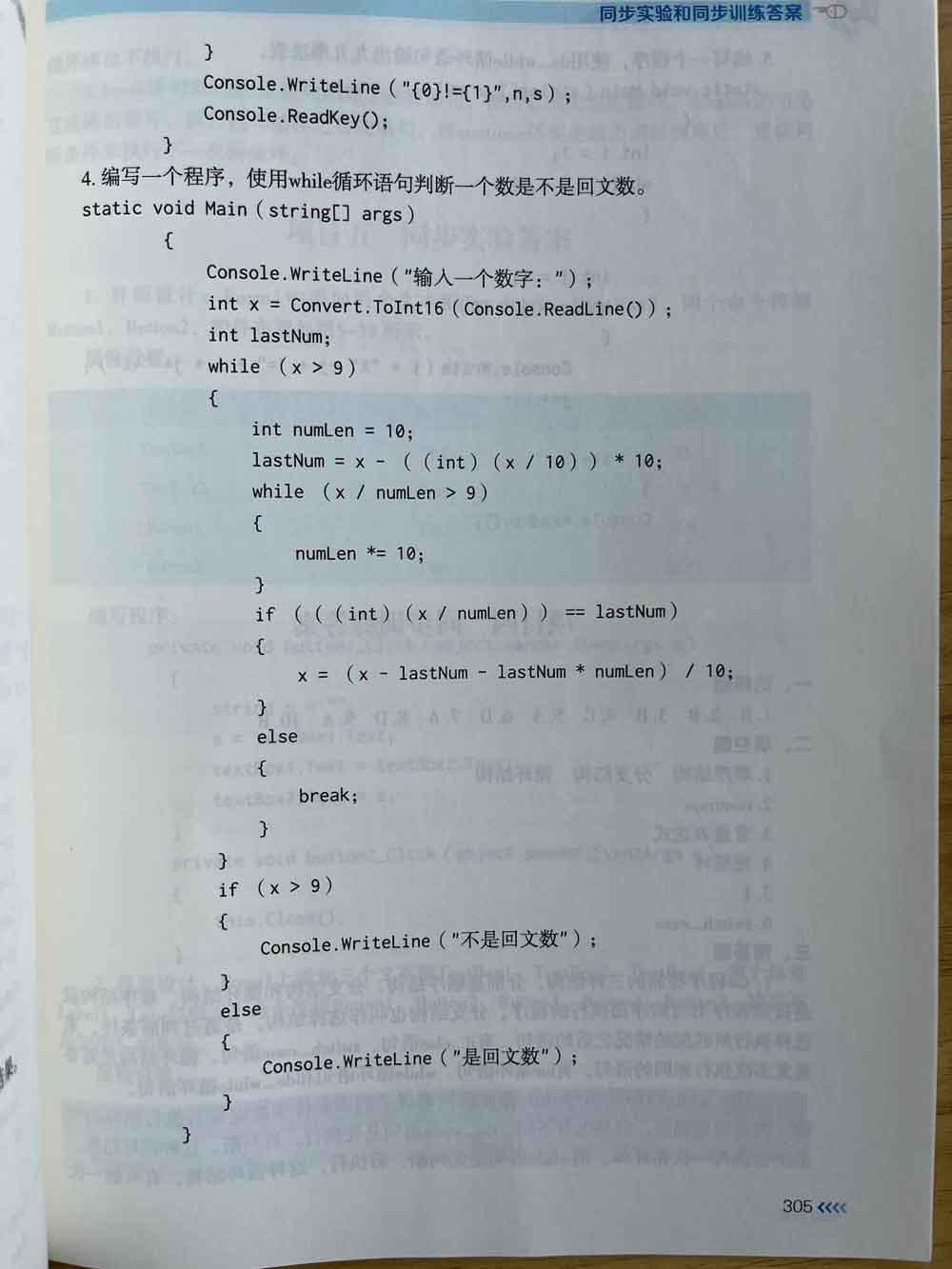 教材同步训练和实验答案