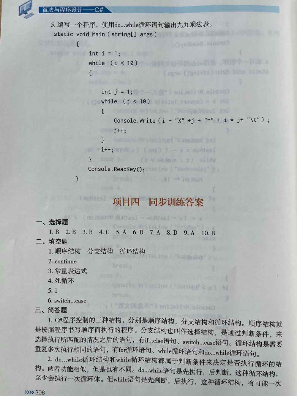 教材同步训练和实验答案