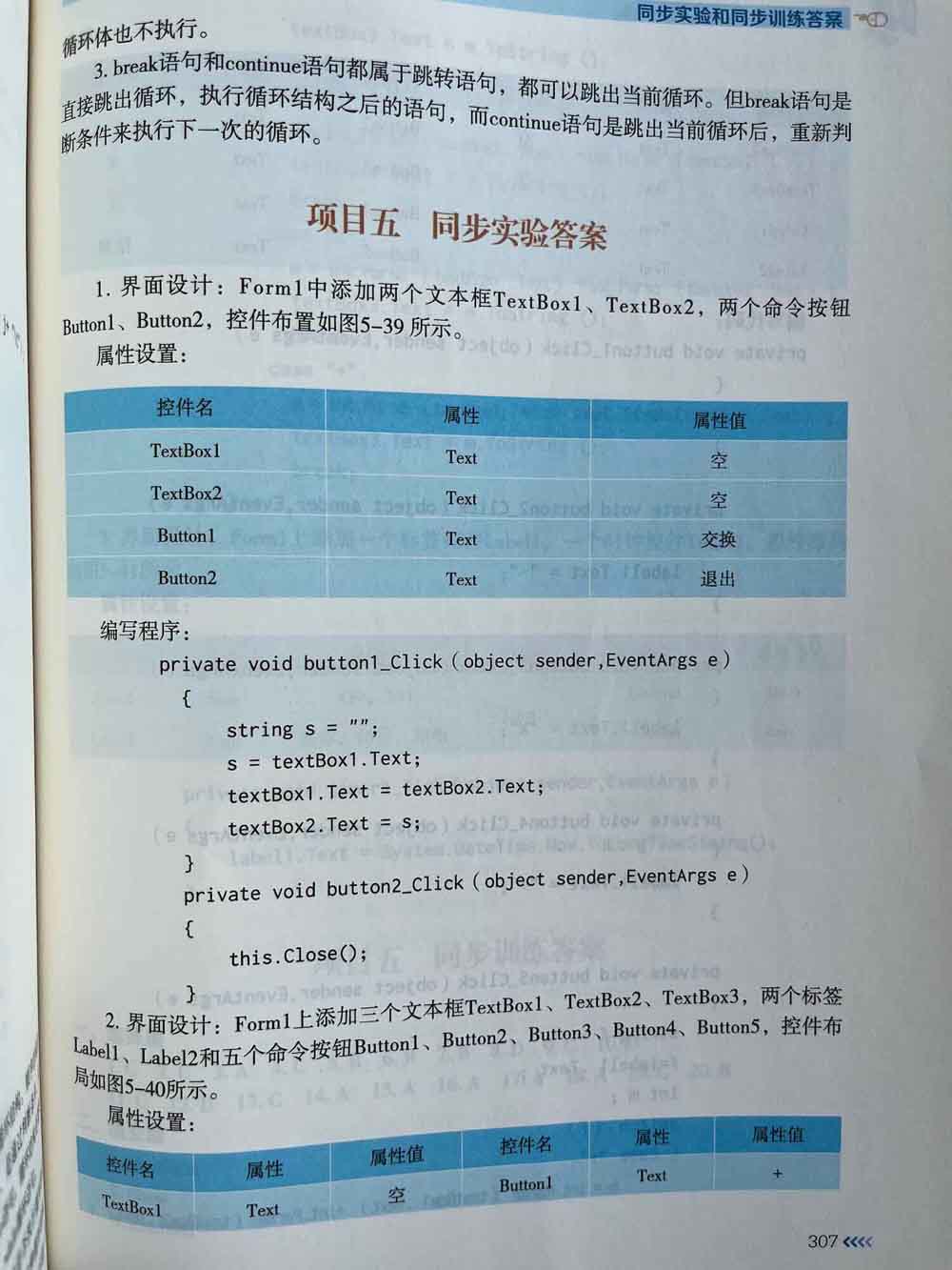 教材同步训练和实验答案