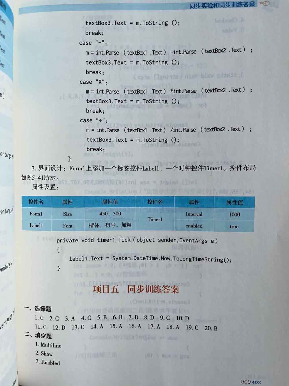 教材同步训练和实验答案