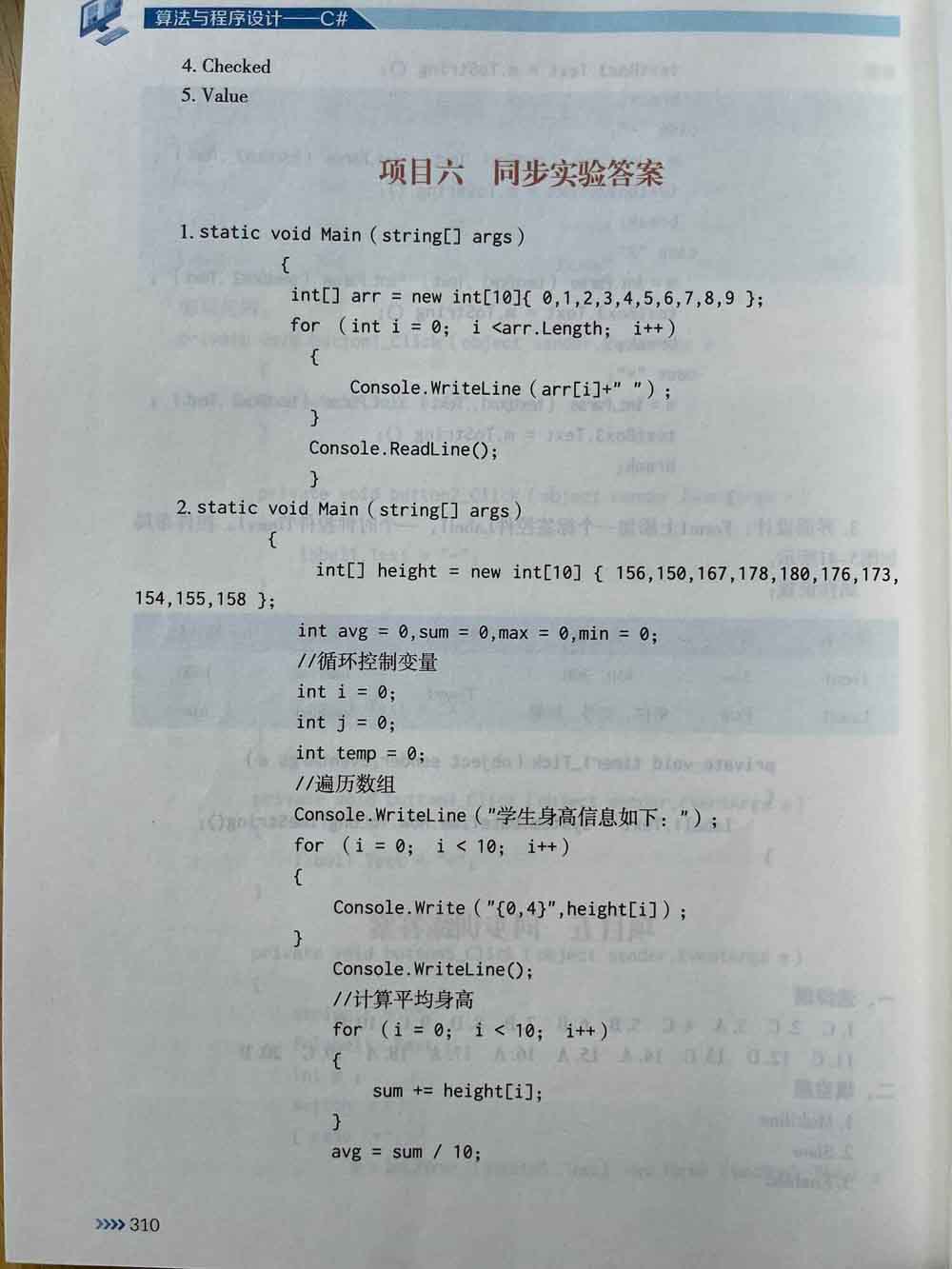 教材同步训练和实验答案