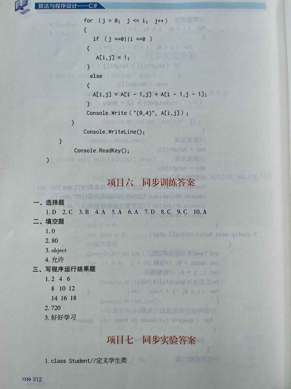 教材同步训练和实验答案