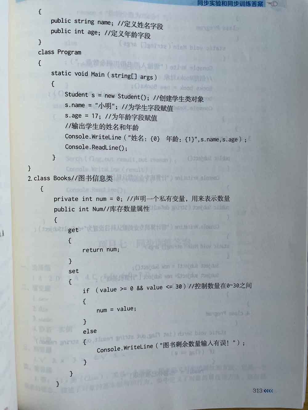 教材同步训练和实验答案