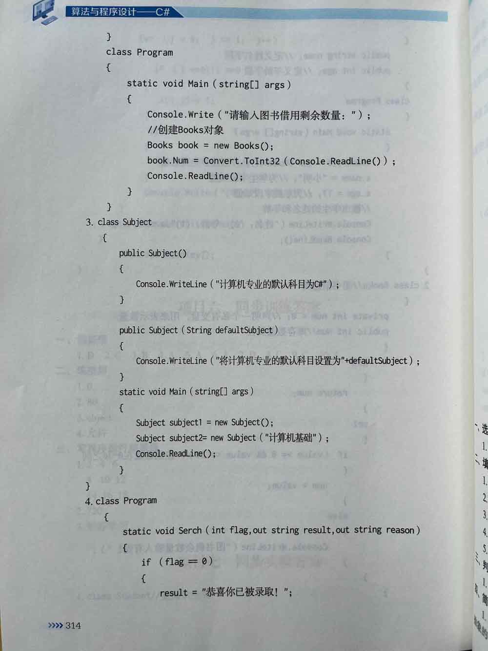 教材同步训练和实验答案