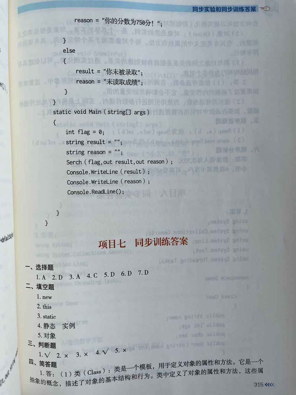 教材同步训练和实验答案