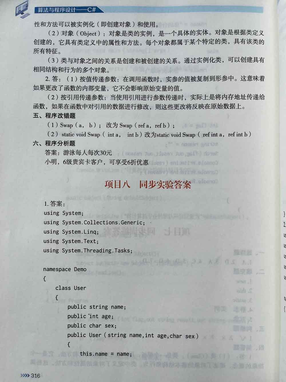 教材同步训练和实验答案