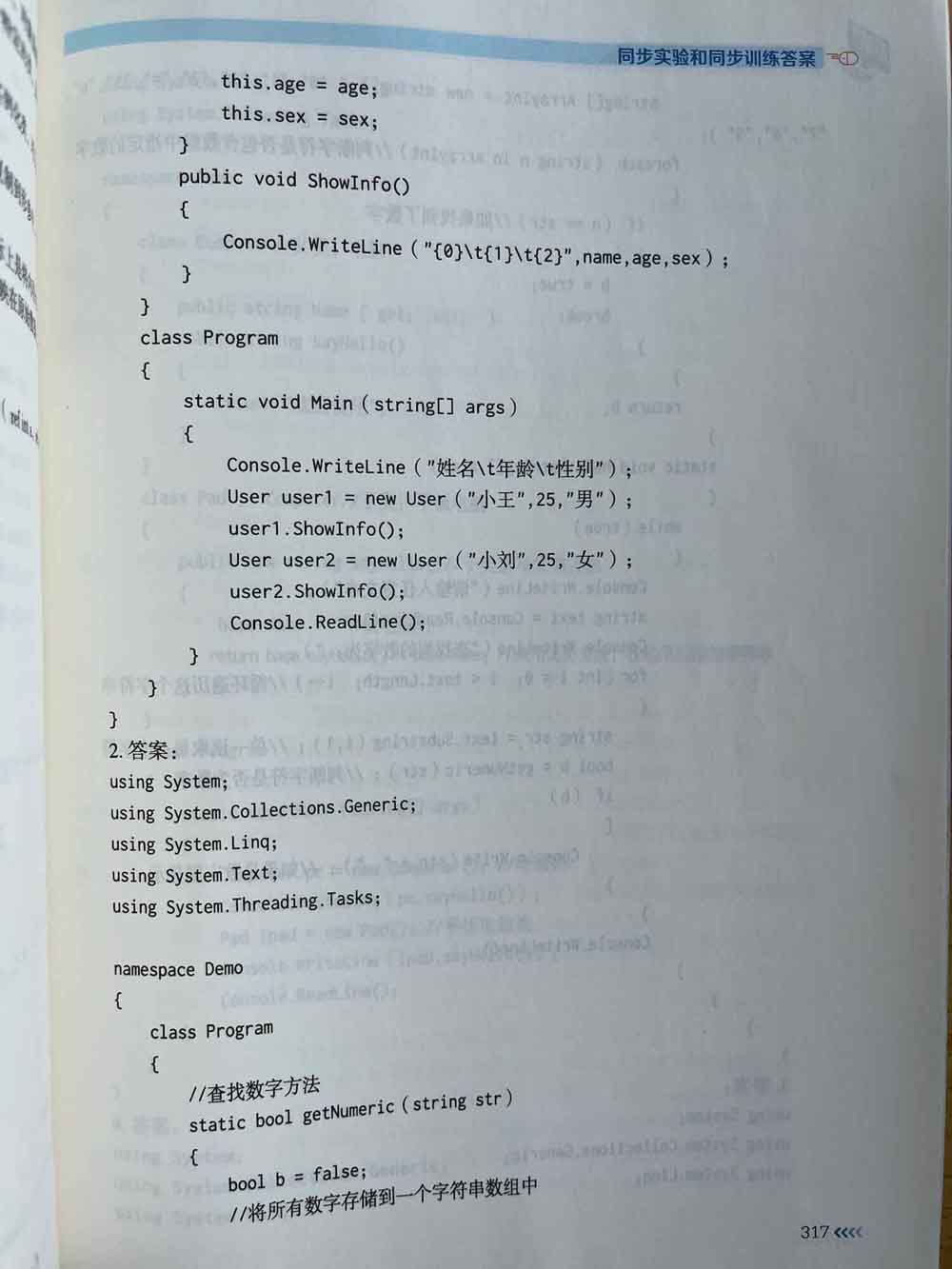 教材同步训练和实验答案
