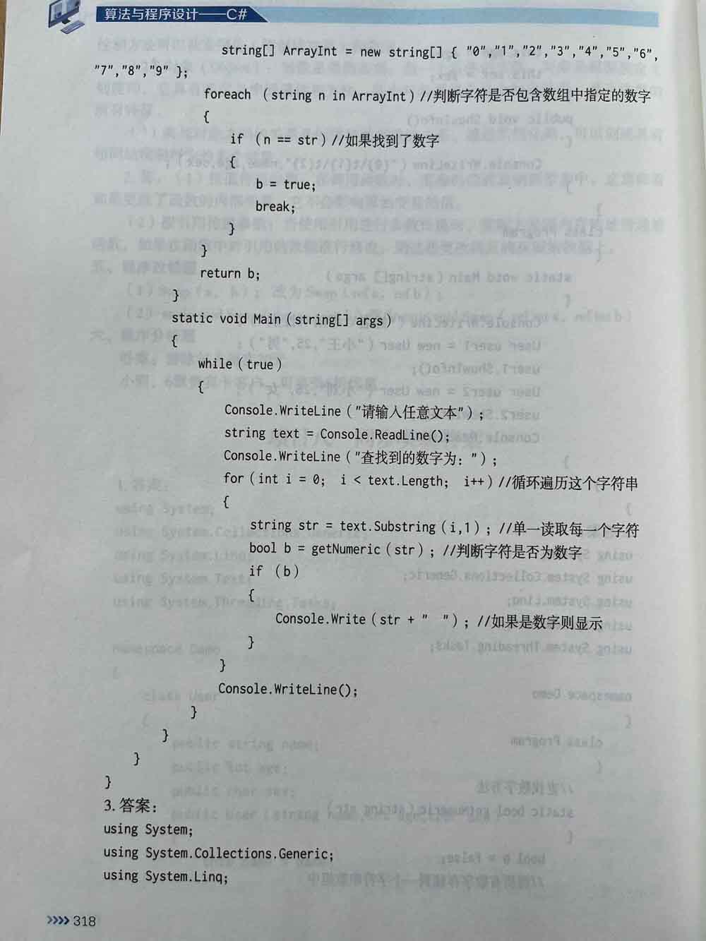 教材同步训练和实验答案