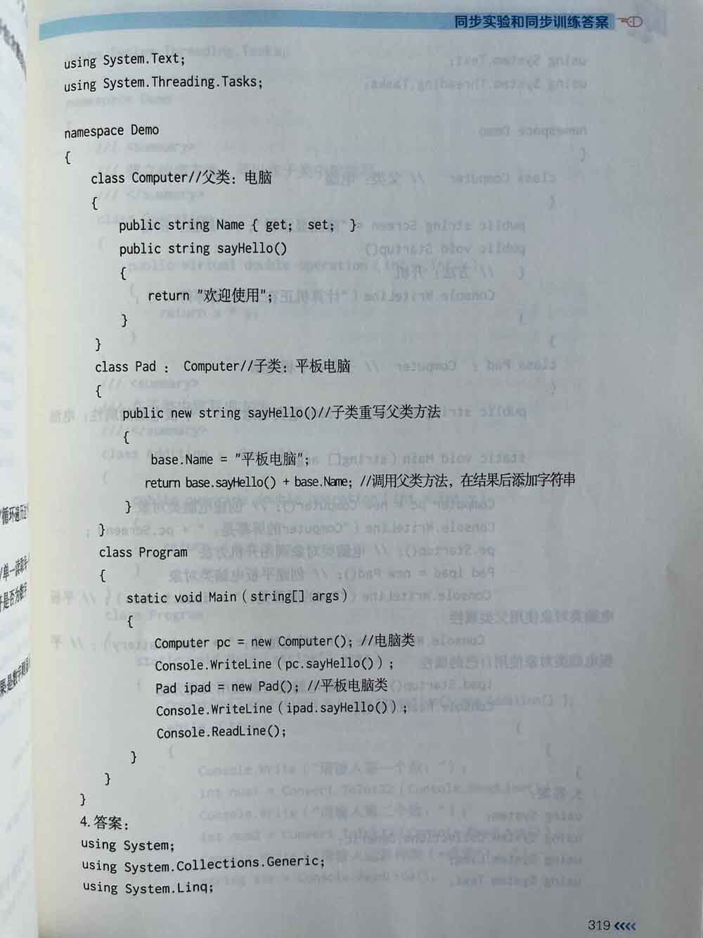 教材同步训练和实验答案