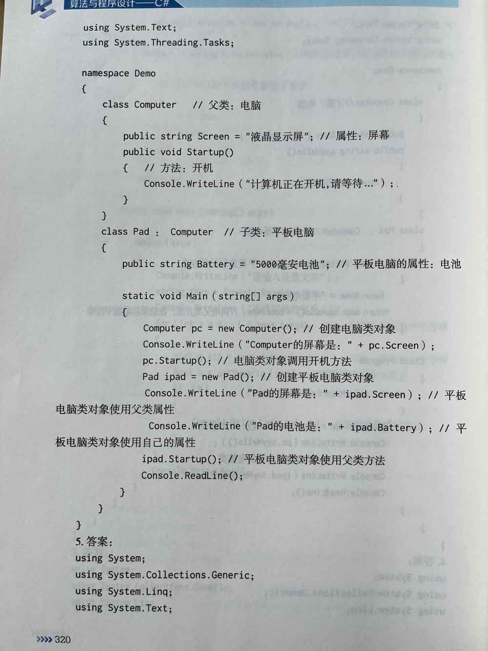 教材同步训练和实验答案