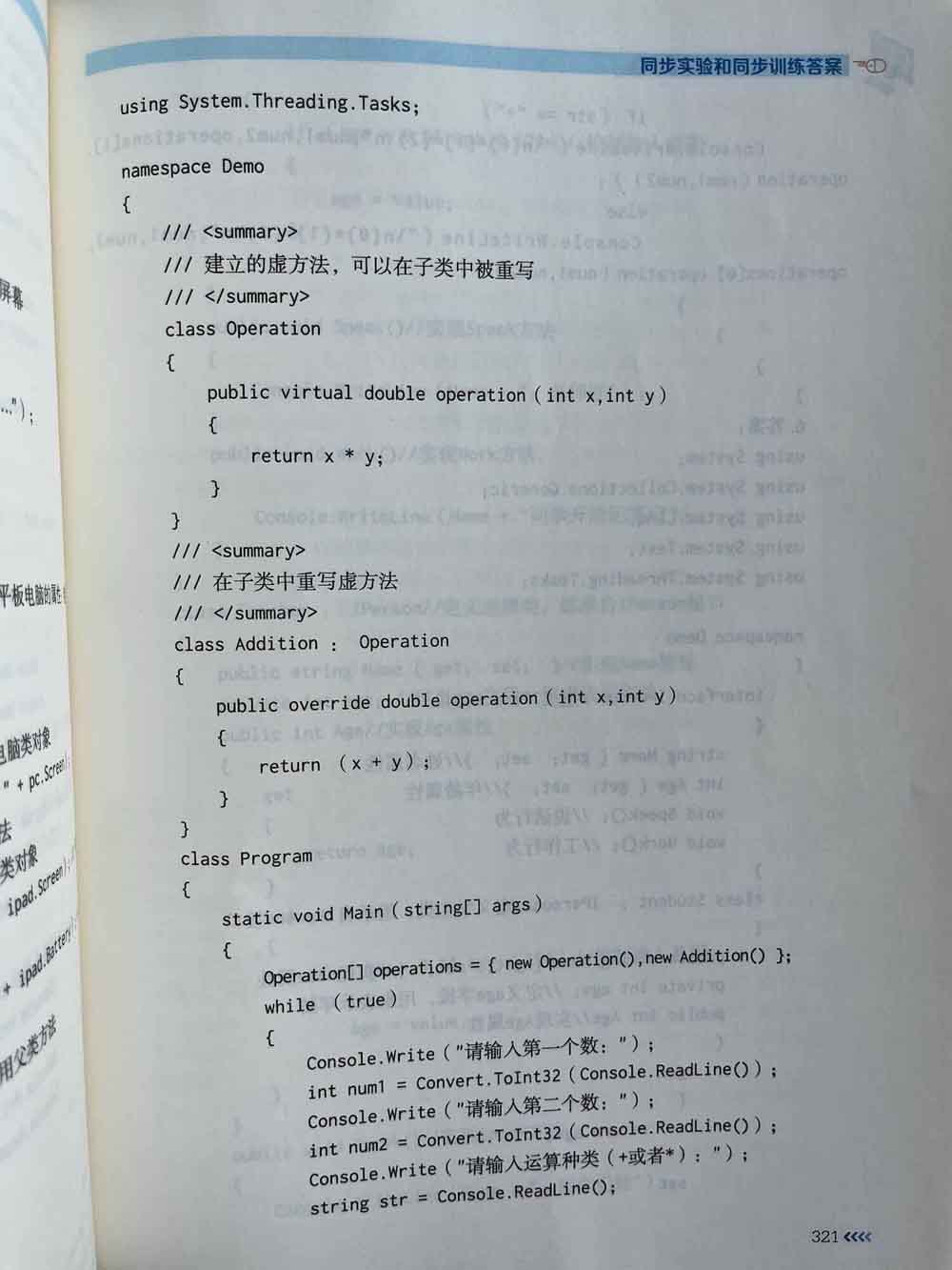 教材同步训练和实验答案