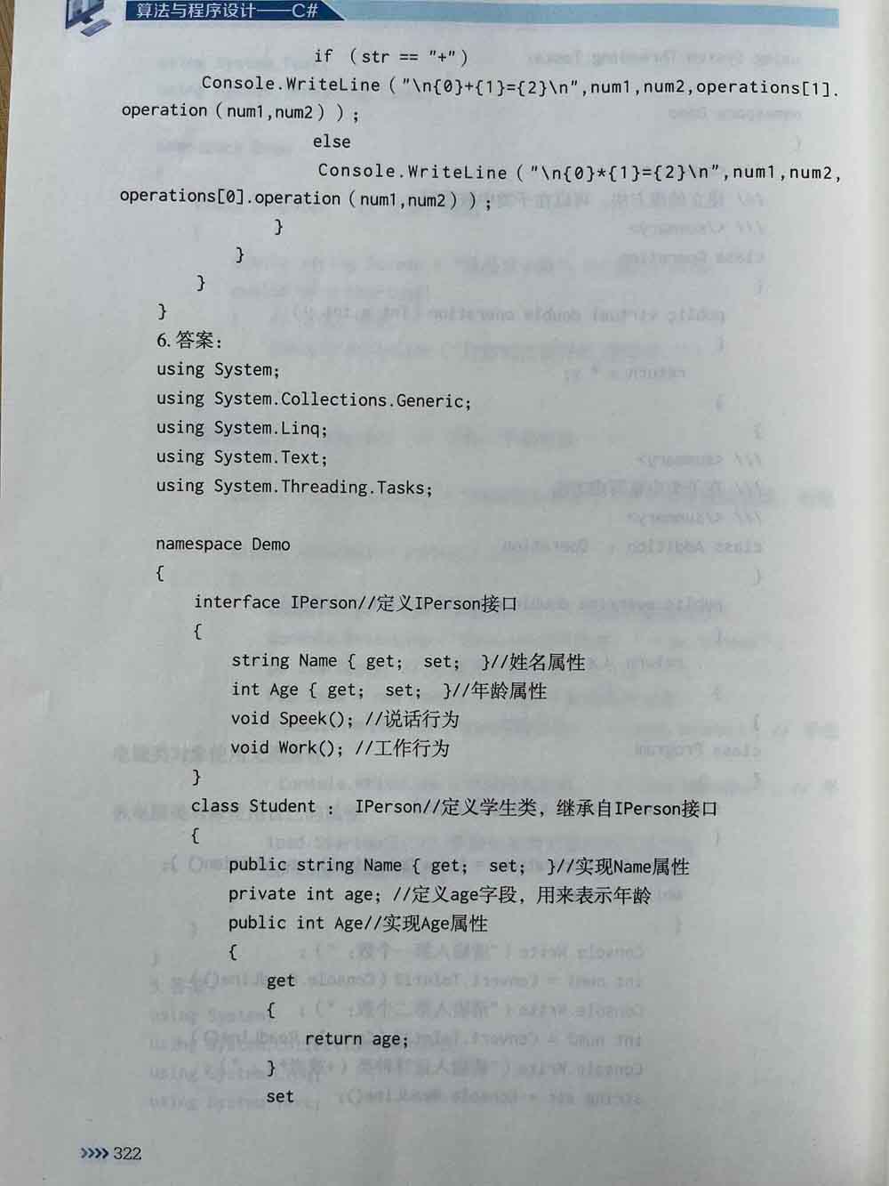 教材同步训练和实验答案