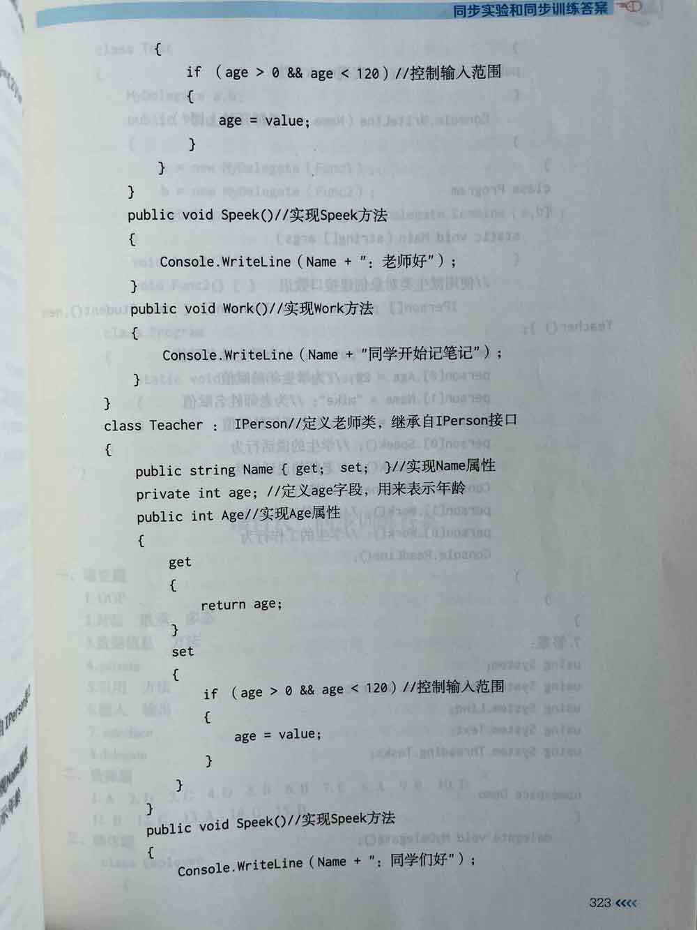 教材同步训练和实验答案