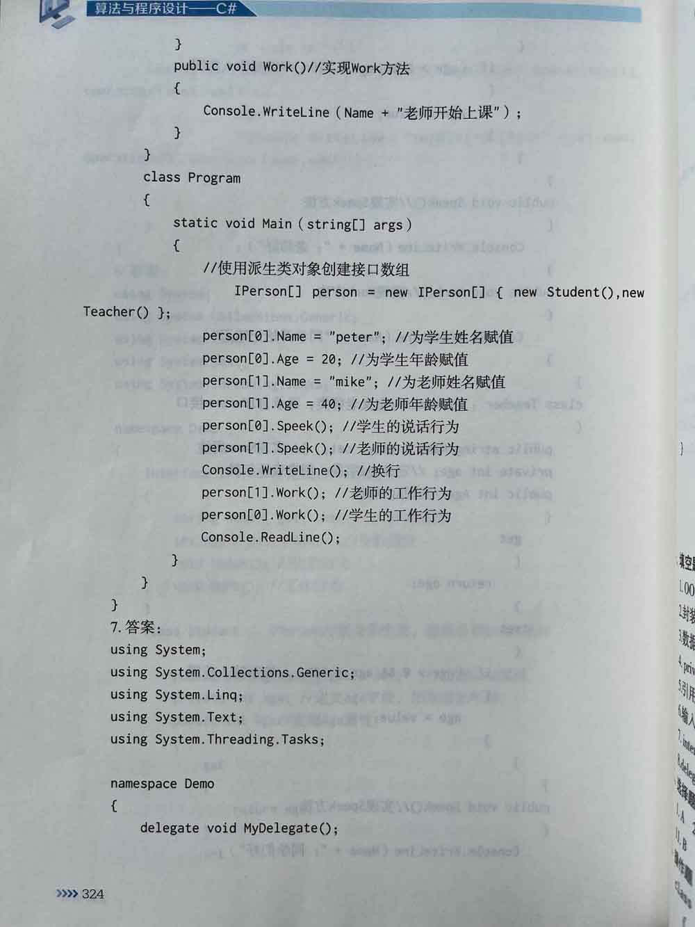 教材同步训练和实验答案