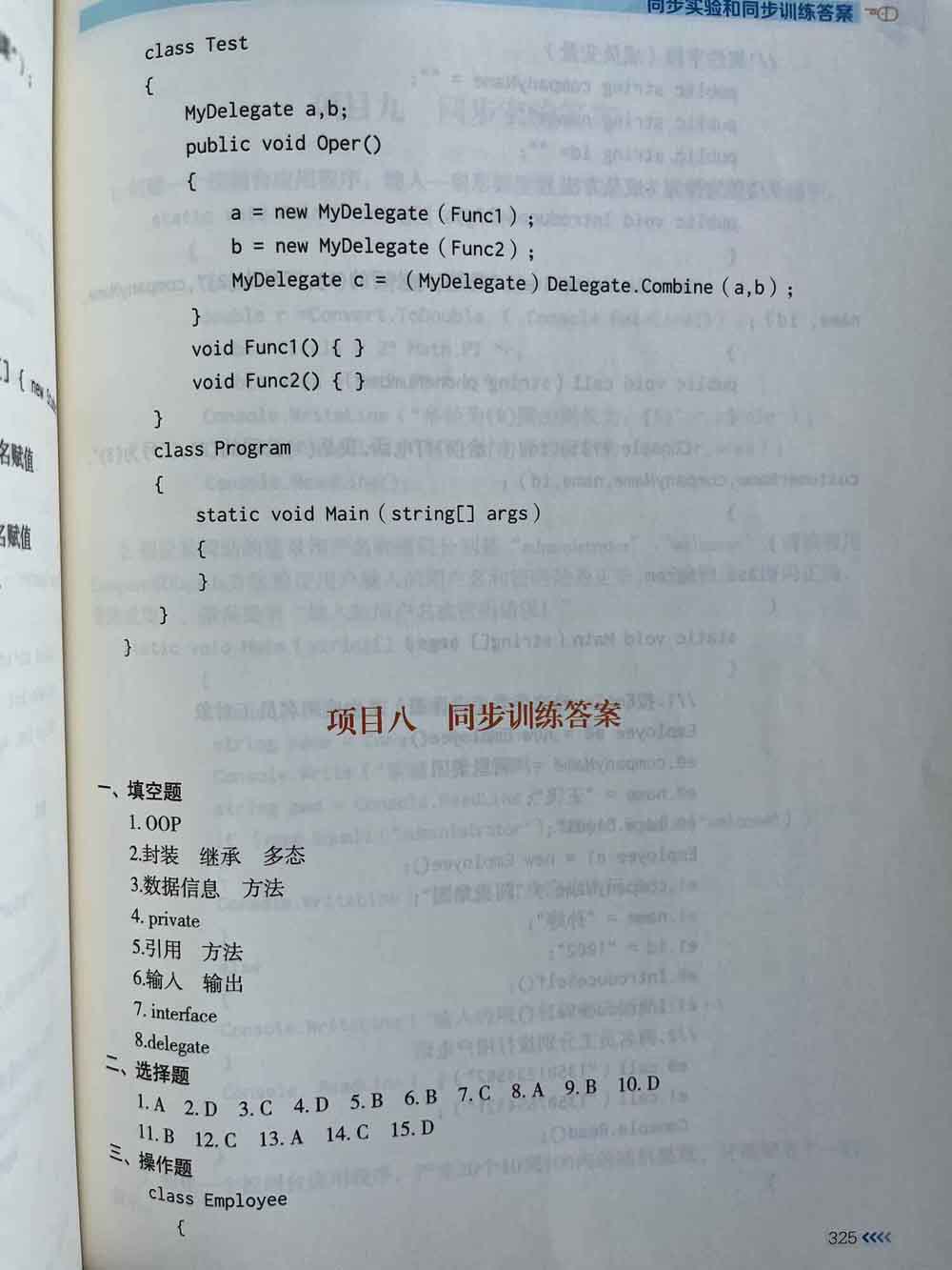 教材同步训练和实验答案