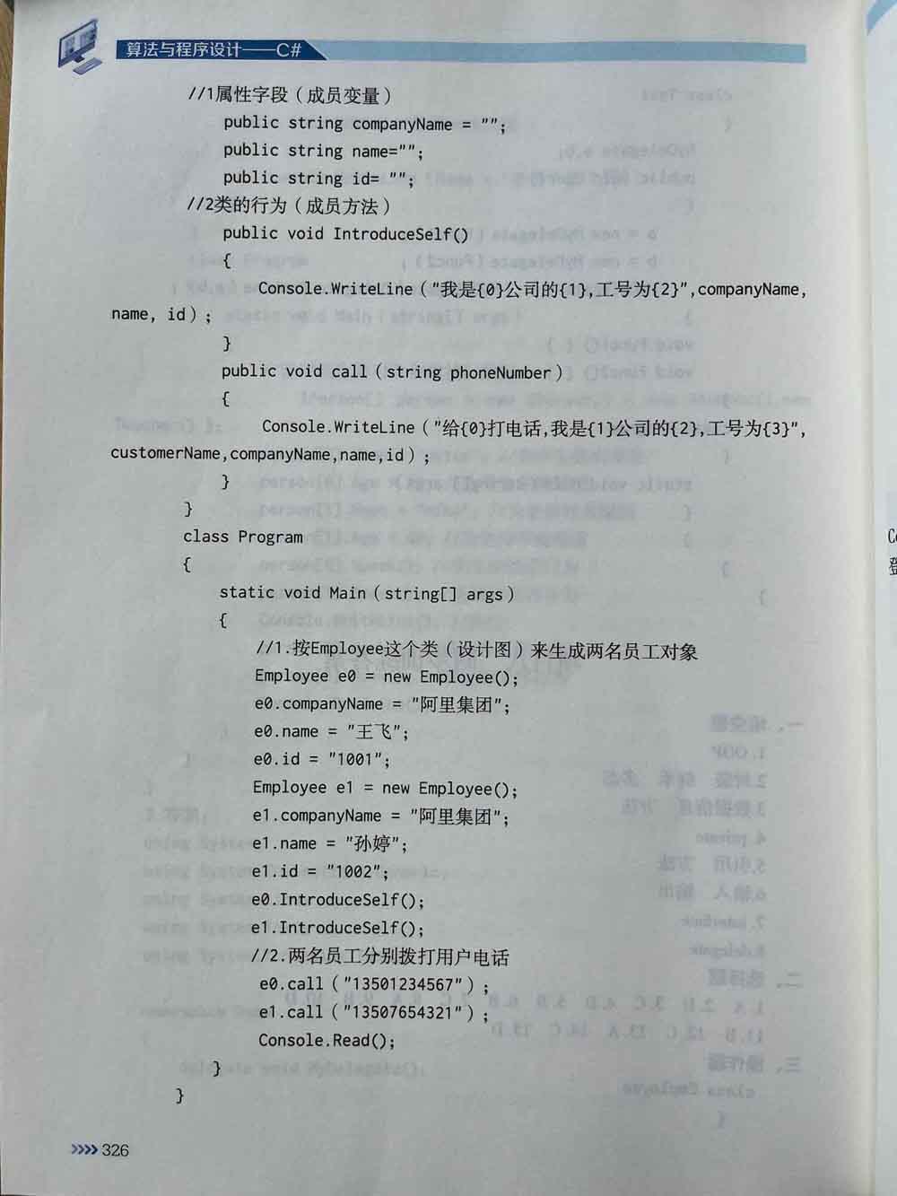 教材同步训练和实验答案