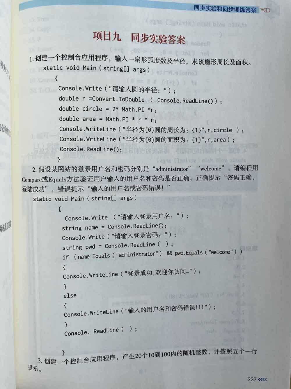 教材同步训练和实验答案