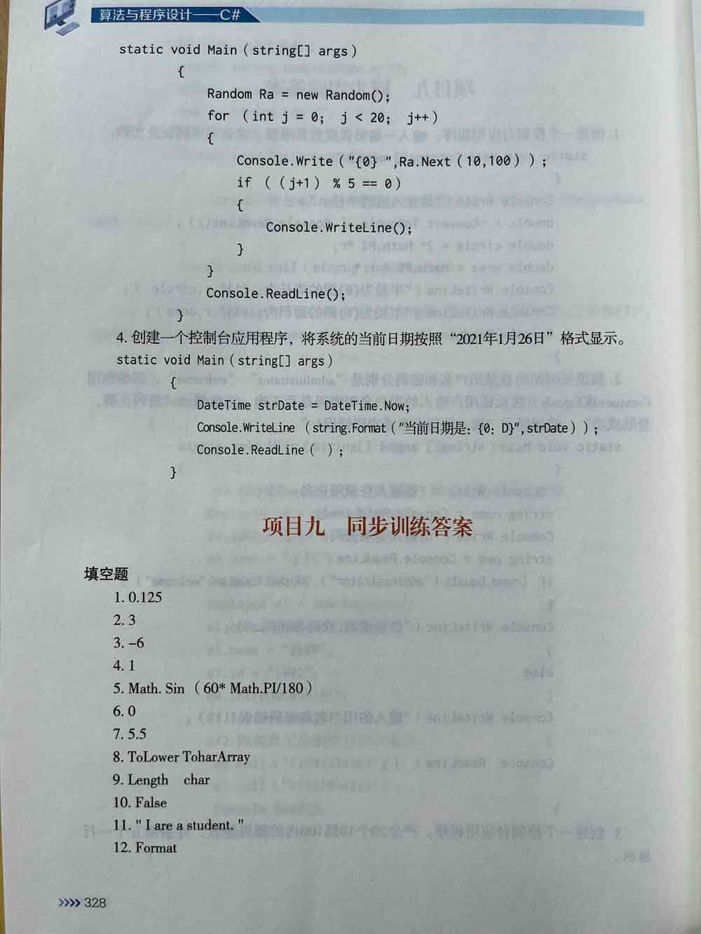 教材同步训练和实验答案