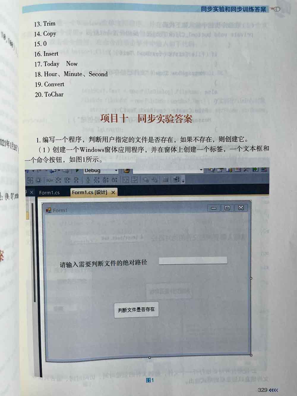 教材同步训练和实验答案
