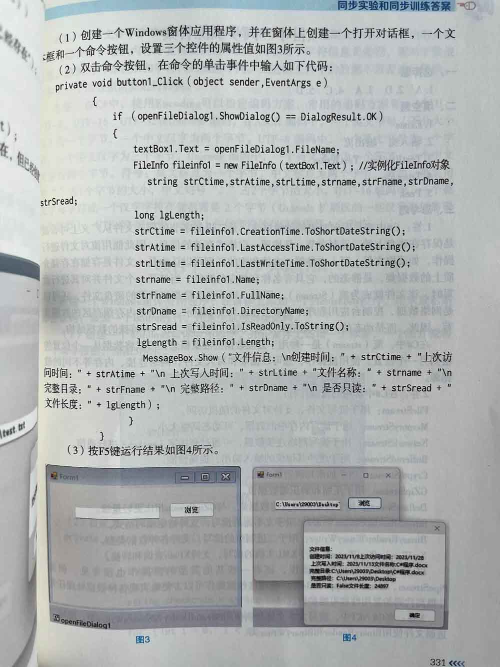 教材同步训练和实验答案