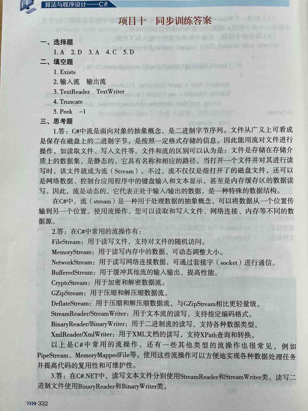 教材同步训练和实验答案