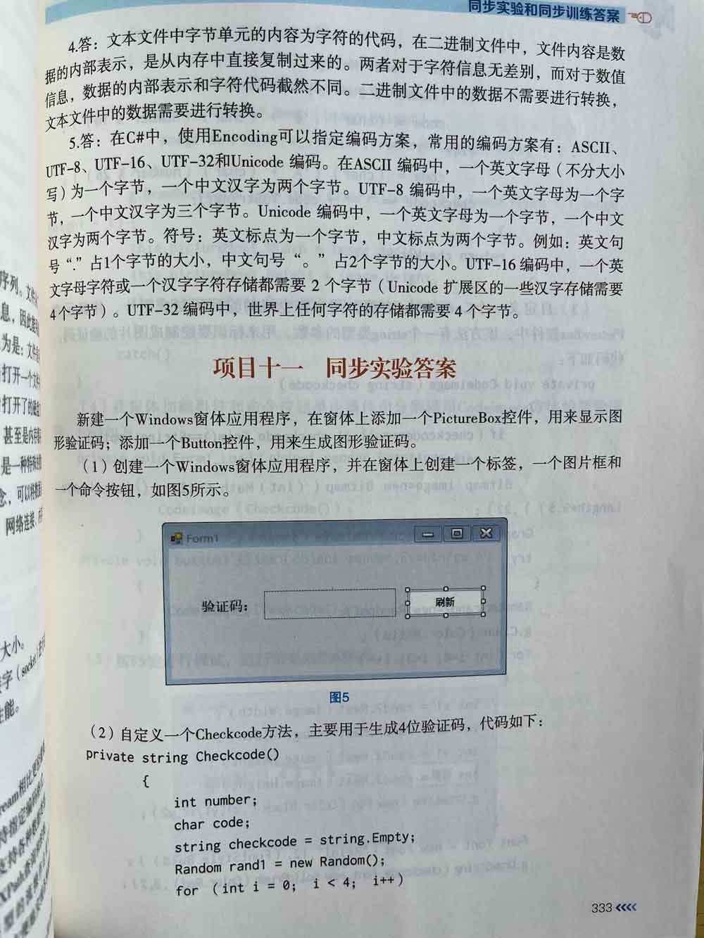 教材同步训练和实验答案