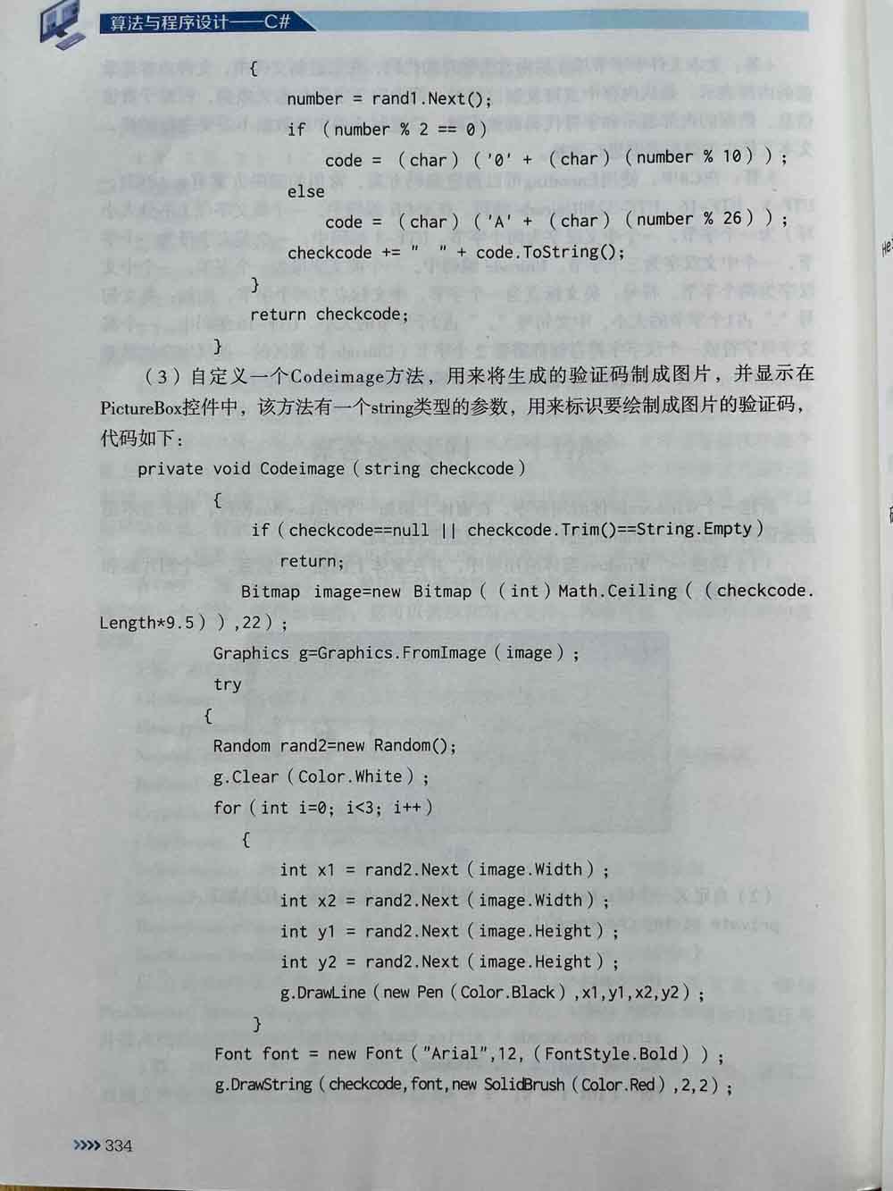 教材同步训练和实验答案