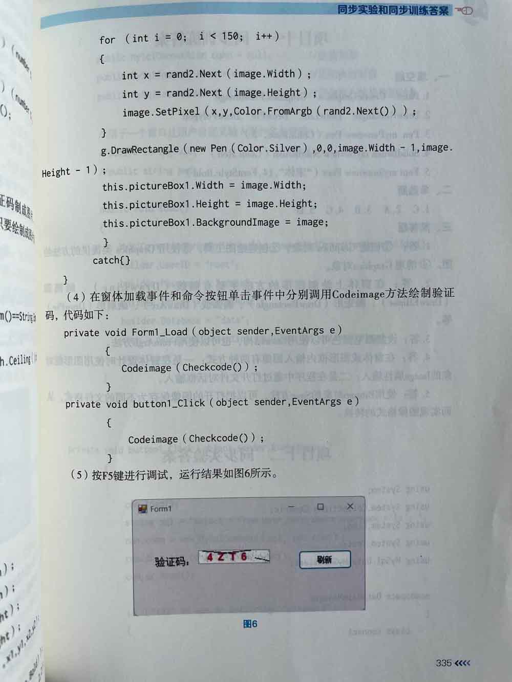 教材同步训练和实验答案