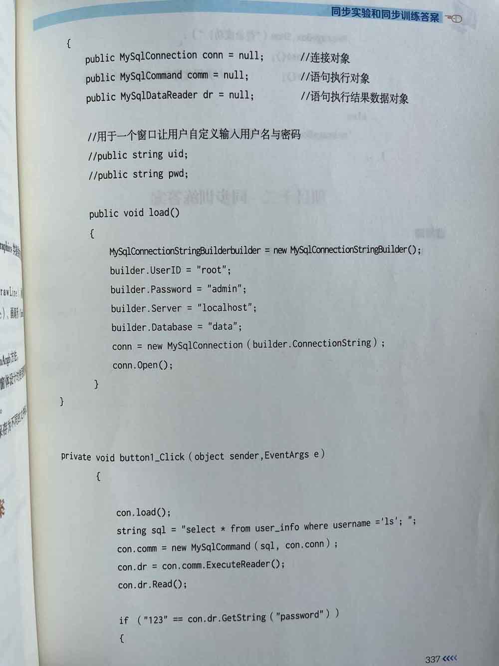 教材同步训练和实验答案