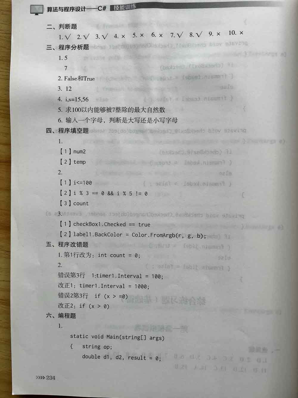 C#技能实训模拟试卷