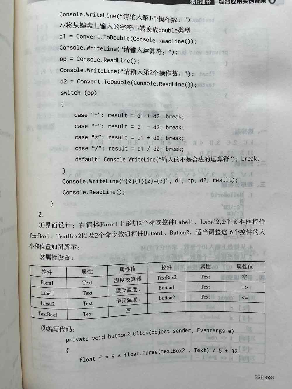 C#技能实训模拟试卷
