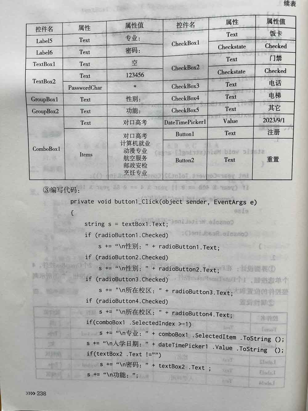 C#技能实训模拟试卷
