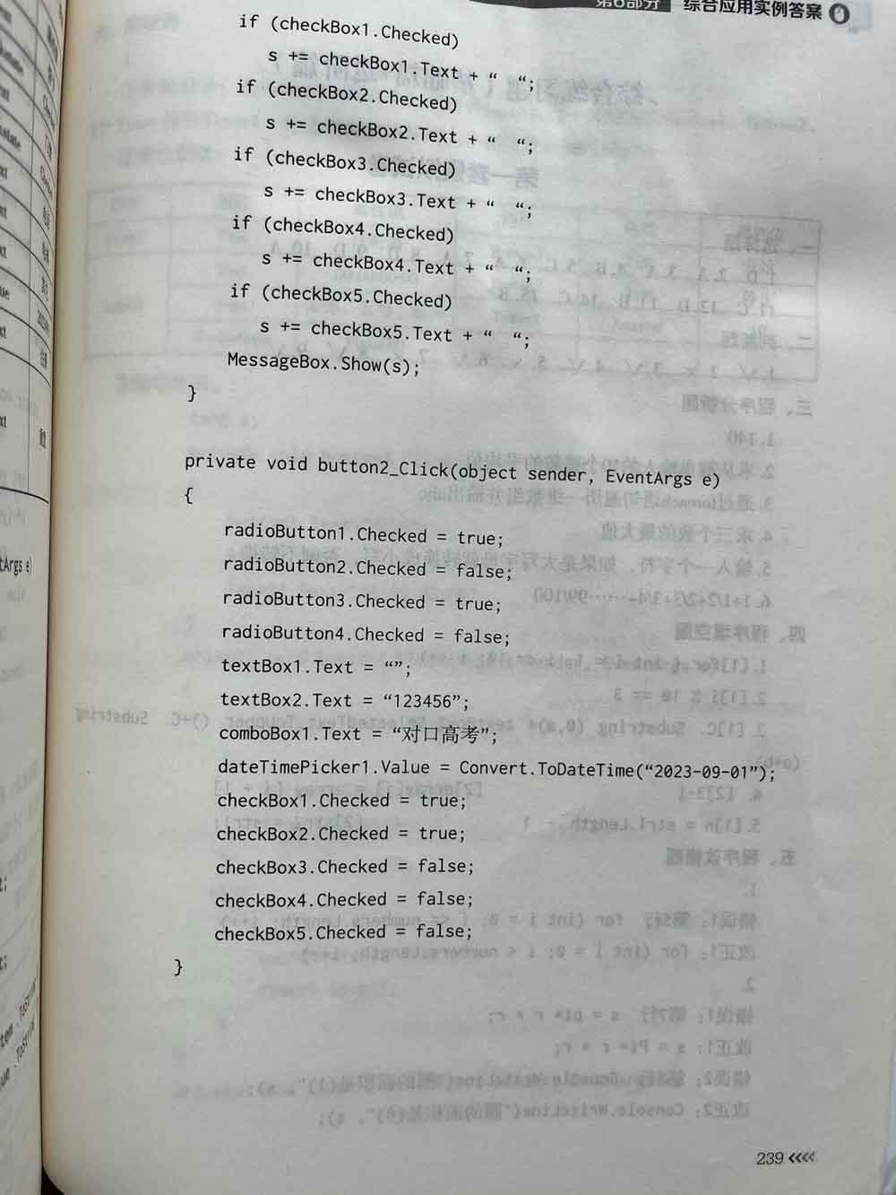 C#技能实训模拟试卷