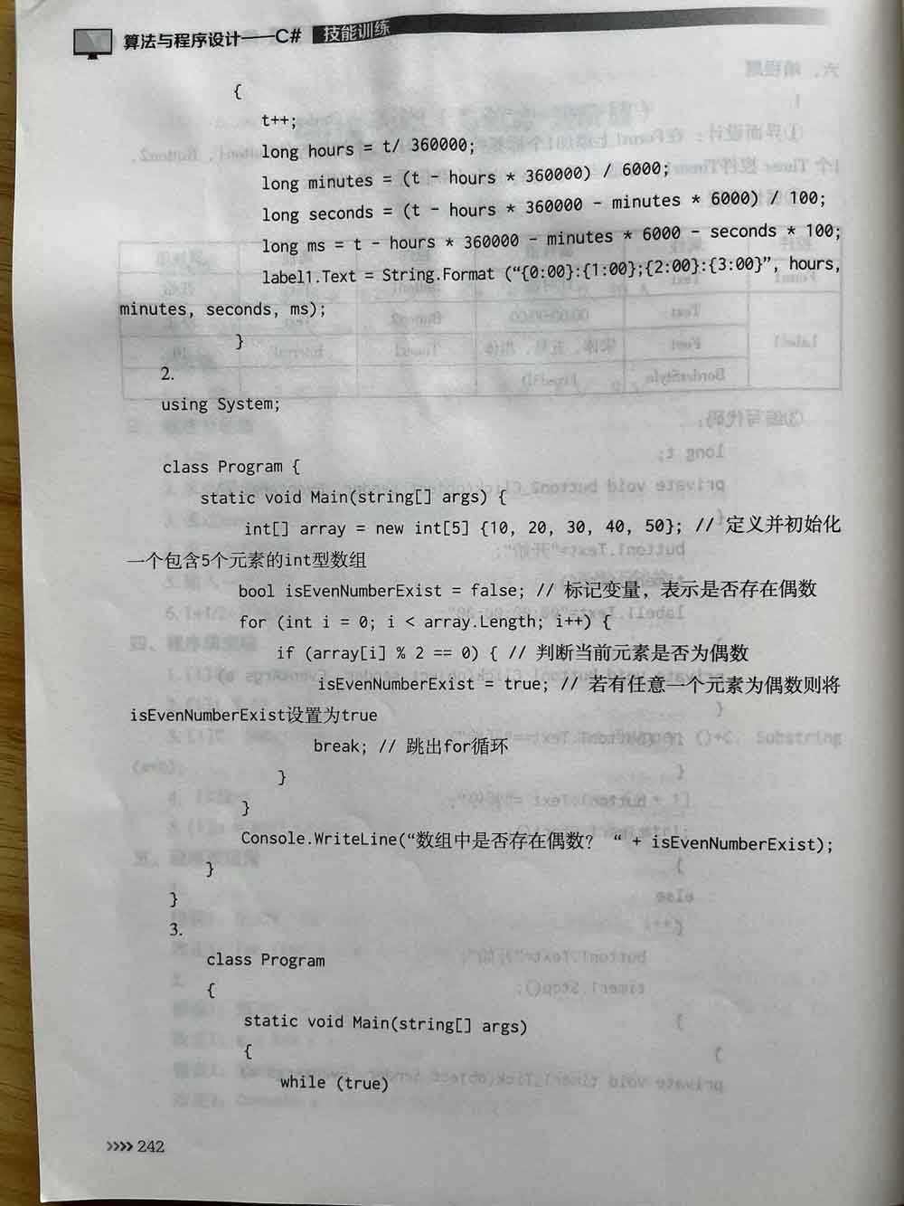 C#技能实训模拟试卷