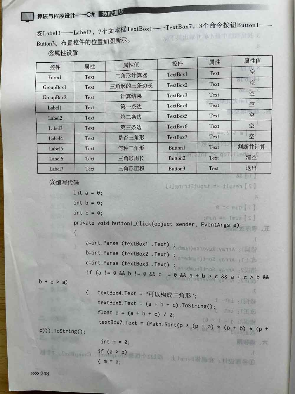 C#技能实训模拟试卷