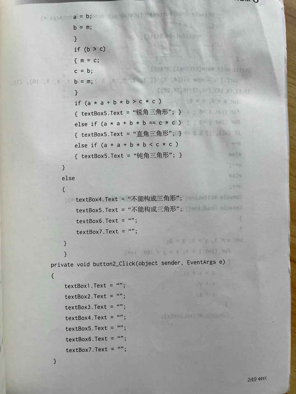C#技能实训模拟试卷