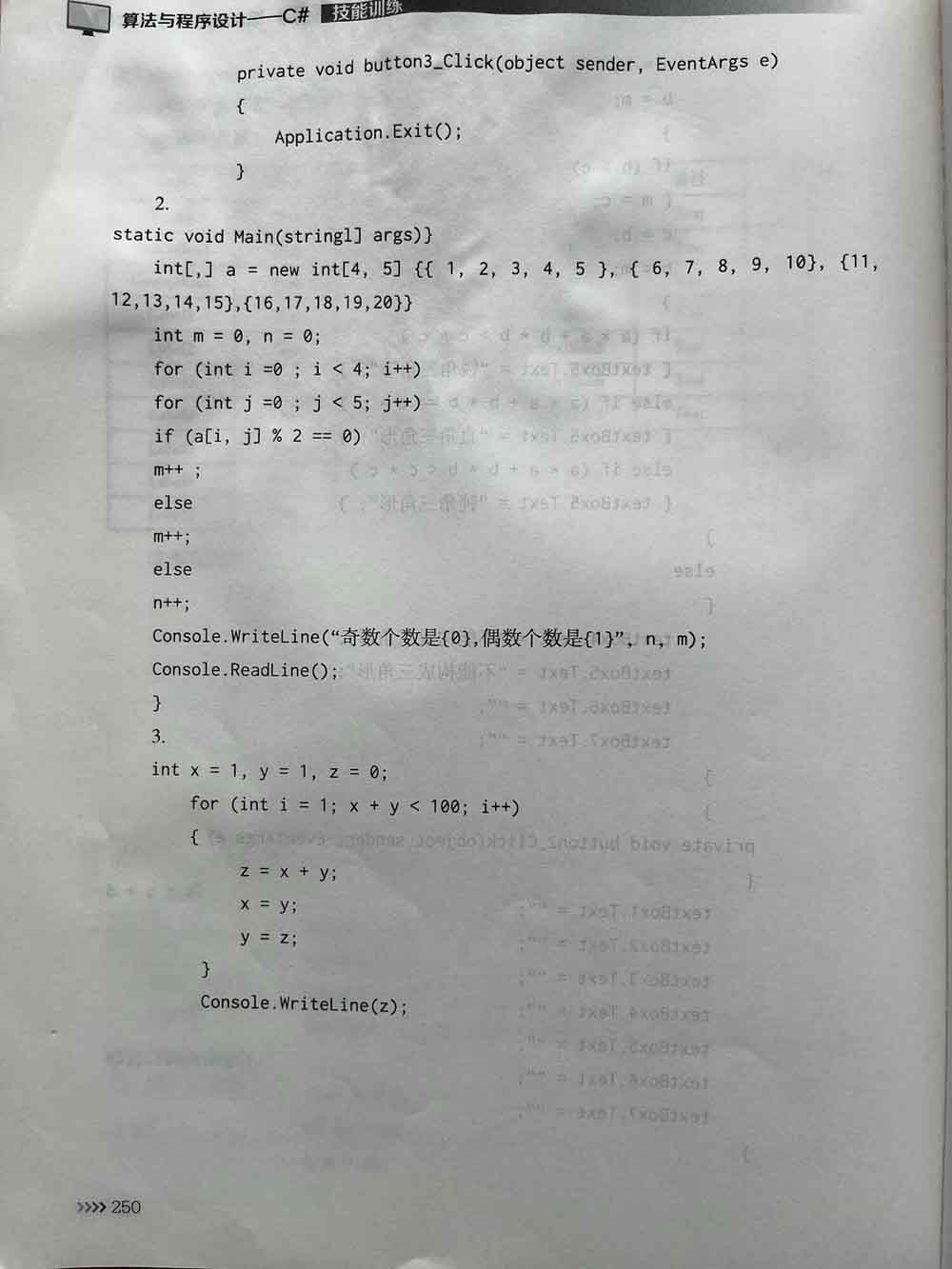 C#技能实训模拟试卷