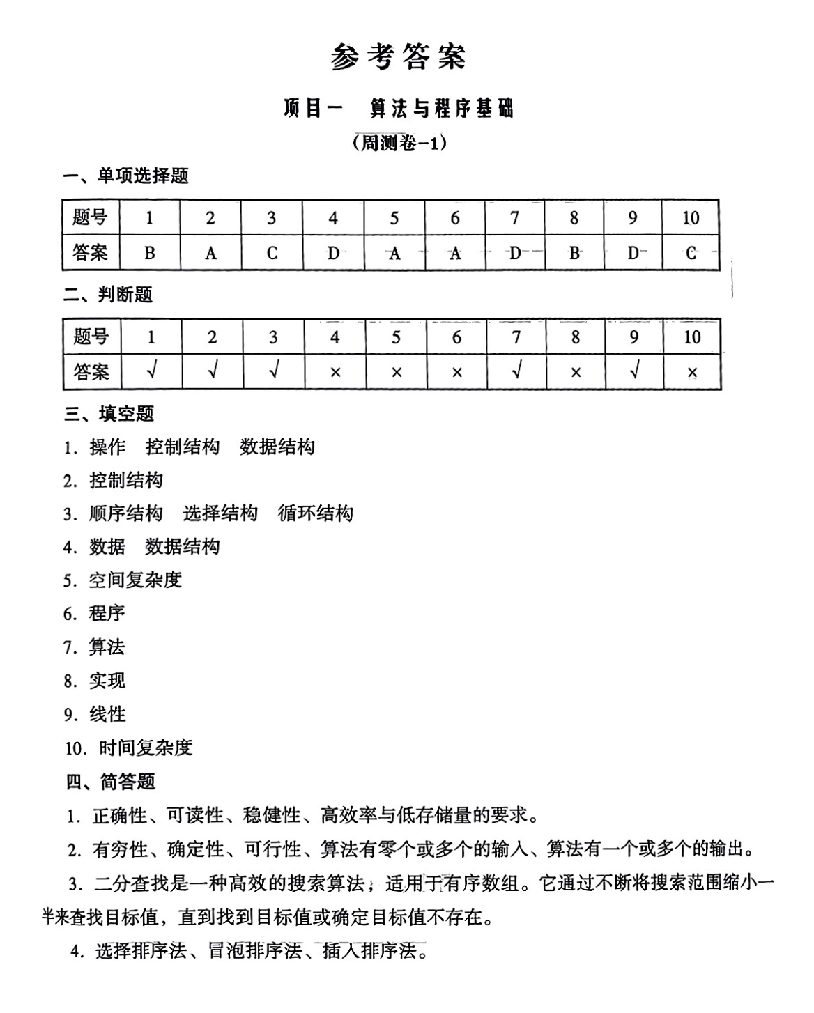 周测月考单元答案