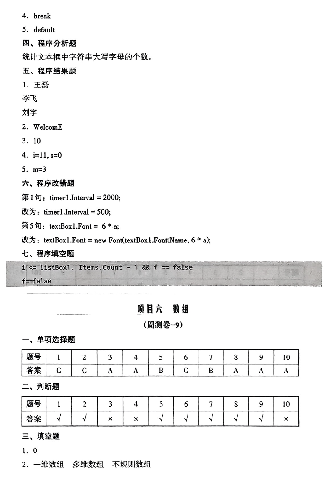 周测月考单元答案