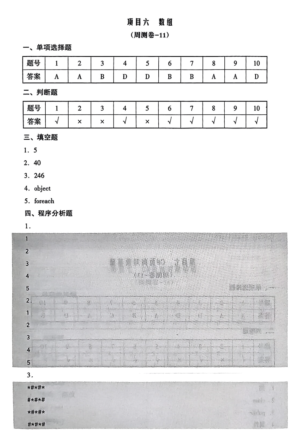 周测月考单元答案