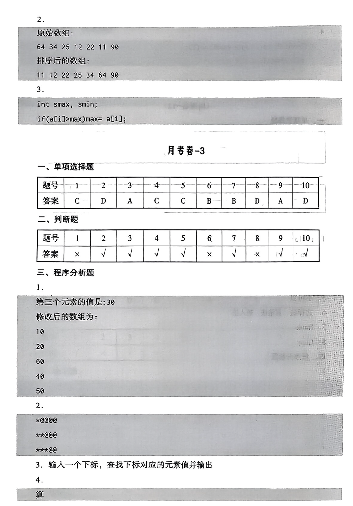 周测月考单元答案