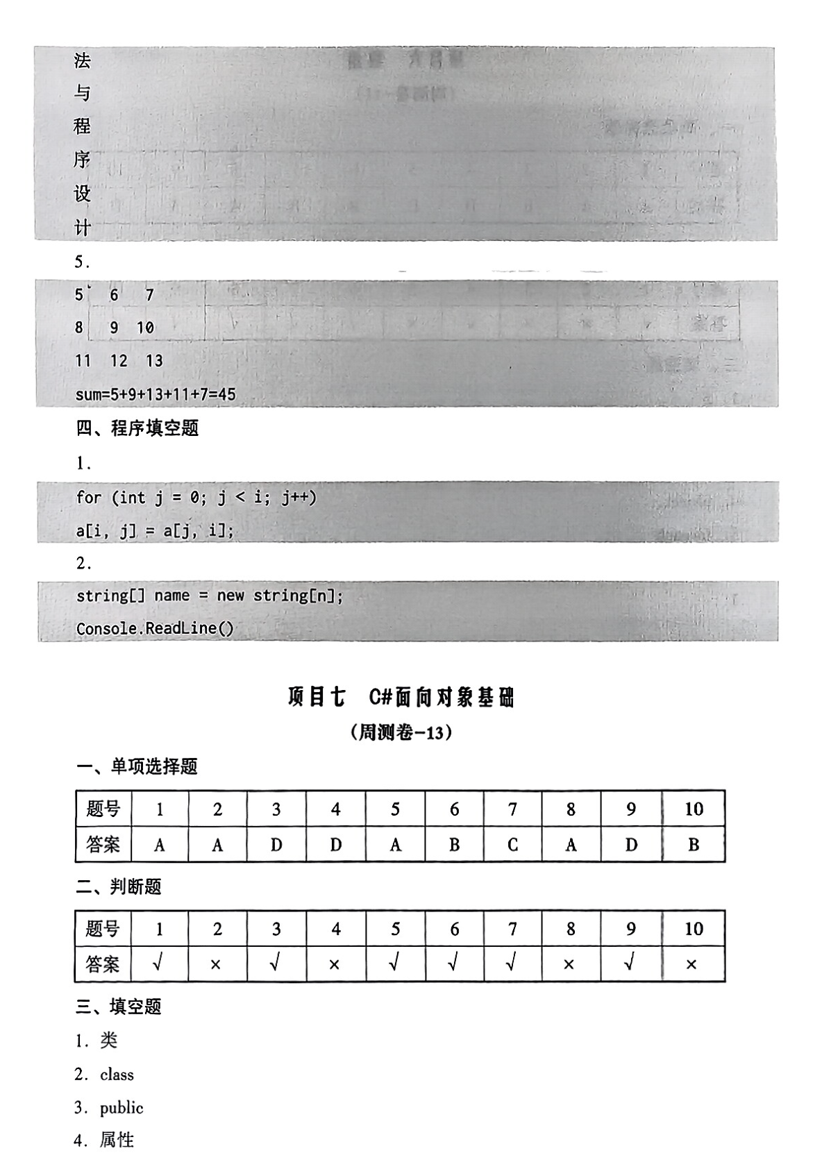 周测月考单元答案