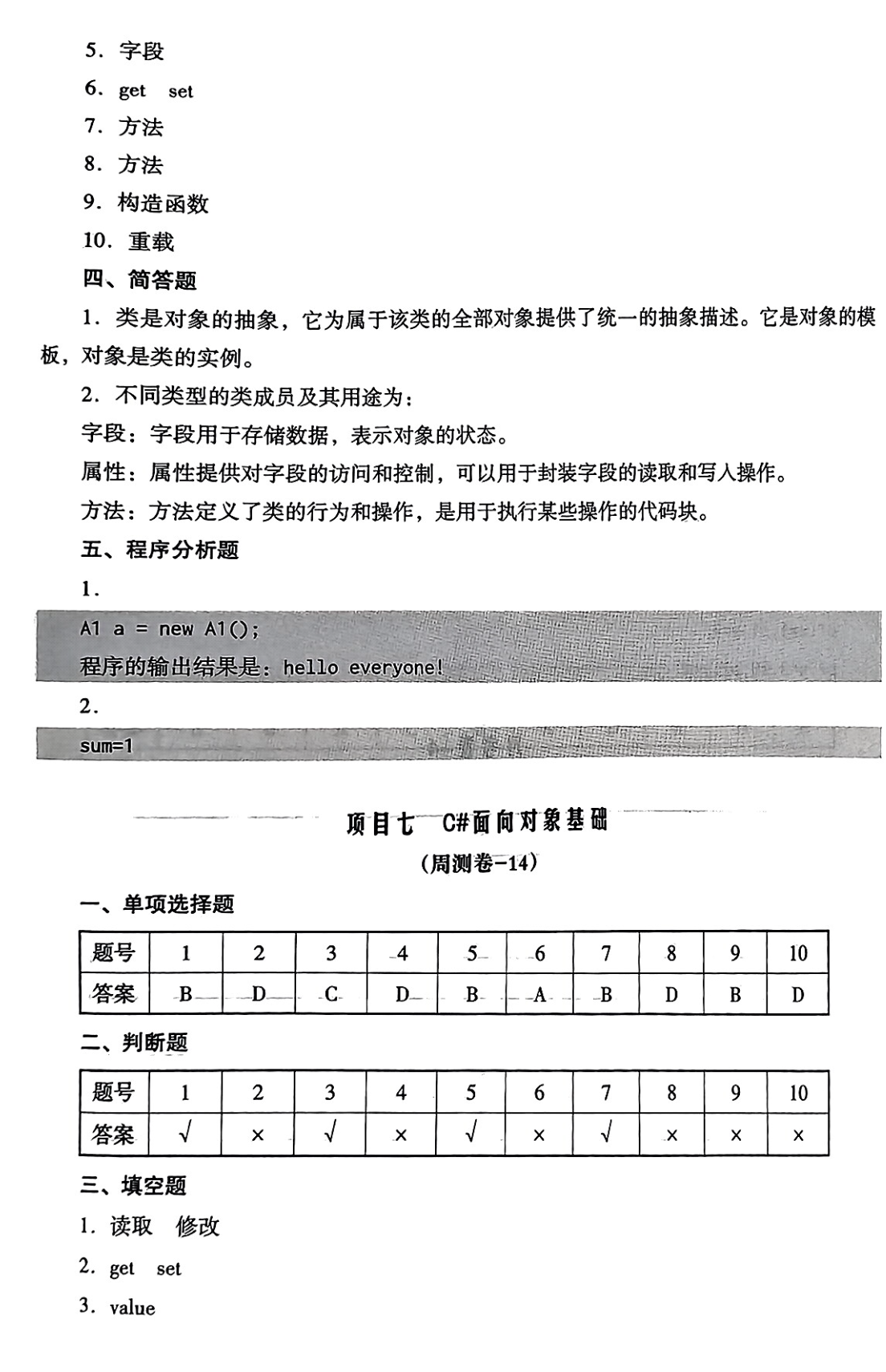 周测月考单元答案