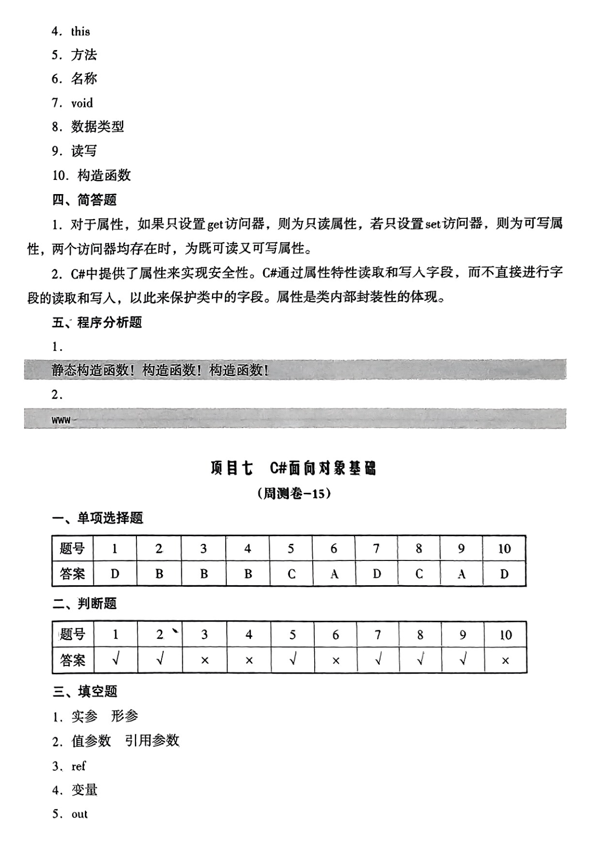 周测月考单元答案