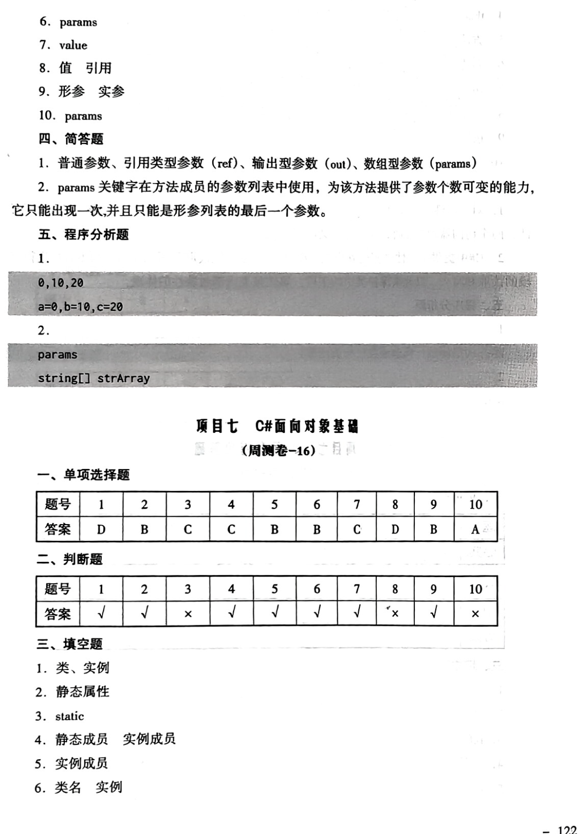 周测月考单元答案