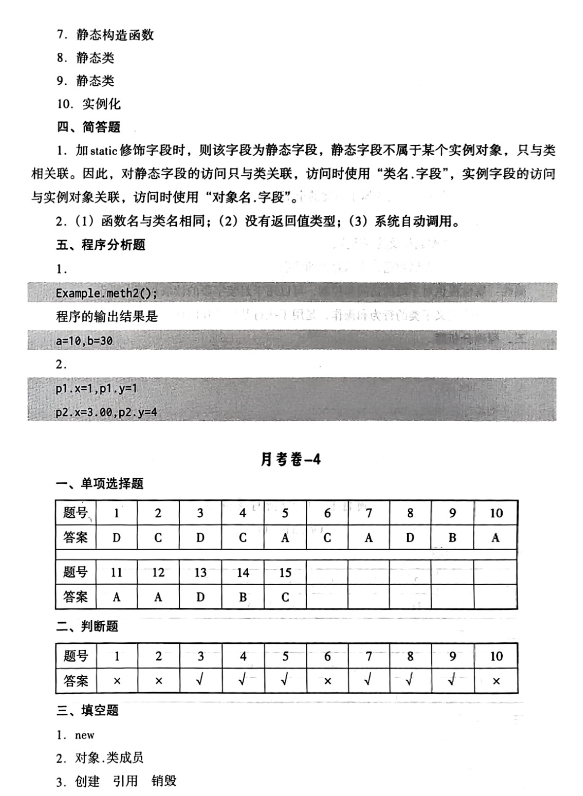 周测月考单元答案